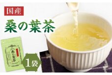 国産桑の葉茶 1袋 香楽園製茶 健康茶 桑の葉茶 ティーバッグ【031-06】