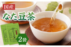 国産なた豆茶 2袋 香楽園製茶 健康茶 なたまめ茶 ティーバッグ【031-11】