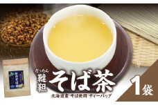 北海道産韃靼そば茶 1袋 香楽園製茶 健康茶 そば茶 ティーバッグ【031-16】