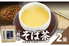 北海道産韃靼そば茶 2袋 香楽園製茶 健康茶 そば茶 ティーバッグ【031-17】