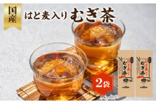 国産はと麦入り麦茶 2袋 香楽園製茶 健康茶 はとむぎ 麦茶 ティーバッグ【031-19】