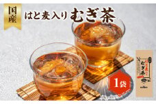 国産はと麦入り麦茶 1袋 香楽園製茶 健康茶 はとむぎ むぎ茶 ティーバッグ【031-18】