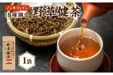 十八種調合野草健茶 1袋 香楽園製茶 健康茶 十八種調合野草茶 ティーバッグ【031-20】