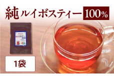純ルイボスティー 100％ 1袋 香楽園製茶 健康茶 ルイボスティー ティーバッグ【031-22】