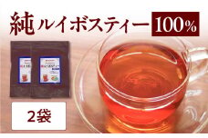 純ルイボスティー 100％ 2袋 香楽園製茶 ルイボスティー ティーバッグ【031-23】