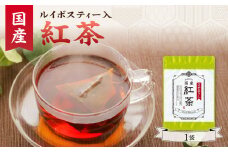 国産紅茶（ルイボスティー入） 1袋 香楽園製茶 健康茶 国産 紅茶 ティーバッグ【031-24】