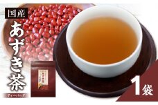 国産あずき茶 1袋 香楽園製茶 健康茶 あずき茶 国産 ティーバッグ【031-28】
