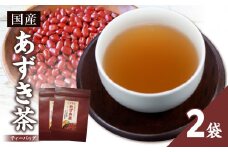 国産あずき茶 2袋 香楽園製茶 健康茶 あずき ティーバッグ【031-29】