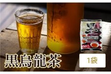 黒烏龍茶 1袋 香楽園製茶 健康茶 黒烏龍茶 ティーバッグ【031-34】