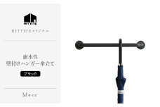 HITTITEの耐水壁付けハンガー傘立て M ヒッタイト 【063-42】