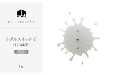 HITTITEのトグルスイッチC（ink型・ステンレス）ヒッタイト 【063-01-ST】