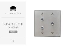 HITTITEのトグルスイッチF（3口正方形・ステンレス） ヒッタイト 【063-33-ST】