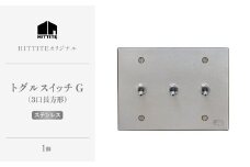 HITTITEのトグルスイッチG（3口長方形・ステンレス） ヒッタイト 【063-34-ST】