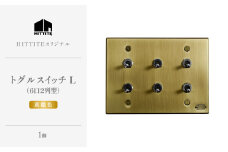 HITTITEのトグルスイッチL（6口2列型・真鍮色）ヒッタイト 【063-22-G】