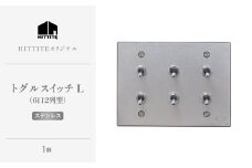 HITTITEのトグルスイッチL（6口2列型・ステンレス）ヒッタイト 【063-22-ST】