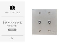 HITTITEのトグルスイッチE（2口正方形・ステンレス） ヒッタイト 【063-32-ST】