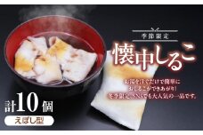 季節限定！ 懐中しるこ10ケ入(えぼし型)  あんこ おしるこ 和菓子 伝統の味 京都 長盛堂 【009-11】
