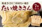 薄皮さくさく羽付たい焼き たい焼きさん 7匹セット