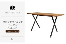 HITTITEの リビングダイニングテーブル kelebek ケレベック アイアン 脚 木製天板 リビング ダイニング テーブル インテリア 【063-48】