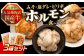 「京都人気焼肉店」プリプリホルモン！国産牛ホソの秘伝！【みそ漬け・塩ダレ・ピリ辛みそ 3種食べ比べ】 