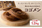 【玄米麺 1.3kg】もったいないを、おいしいに。京の小米から生まれたコゴメン
