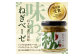 【スピード発送】最短7日以内発送！！京都山城のねぎギフトセット[ねぎベーゼ,ねぎ味噌,ねぎジャム ] 九条ねぎ 京野菜
