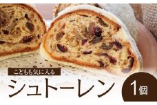 こどもも気に入る シュトーレン 国産小麦 洋酒不使用 子供向け ナッツ ドライフルーツ 具材たっぷり クリスマス菓子  【061-06】