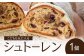 こどもも気に入る シュトーレン