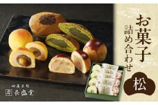 【敬老の日ギフト】 菓子詰め合わせ松竹梅(松) 京都 長盛堂 和菓子 詰め合わせ 詰合せ セット 手土産 贈り物 ギフト 贈答 お茶菓子 どら焼き どらやき 美抹茶どらやき 山城木津の里 木の津 焼菓子 お菓子 菓子 おやつ 抹茶 あんこ 餡子 一級菓子技能士 【009-06-K】