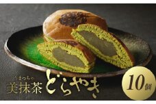 【敬老の日ギフト】 【御菓子司　長盛堂】美抹茶どらやき 贅沢な抹茶の味と香りが広がる 甘すぎない上品な味わい[70g×10個入]抹茶のどらやき 美抹茶どら焼き 抹茶どら焼き 和菓子 小豆 抹茶あん 抹茶餡 自家製餡 自家製あん【009-09-K】