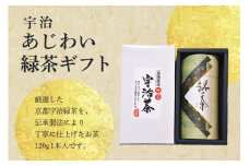 【敬老の日ギフト】 宇治あじわい緑茶ギフト G-25 緑茶 茶 お茶 宇治茶 茶葉 ギフト 贈り物 贈答 【031-02-K】