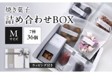 【敬老の日ギフト】焼き菓子詰め合わせBOX M(ラッピング付き)【097-11-K】