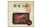 「京都人気焼肉店」貴重！肉汁溢れる 国産牛ハラミ 250g