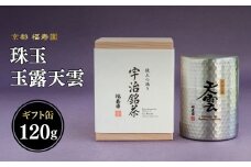 珠玉 玉露天雲 120g缶 【067-08】