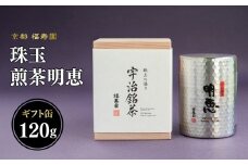 珠玉 煎茶明恵 120g缶 【067-09】