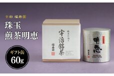 珠玉 煎茶明恵 60g缶 【067-11】
