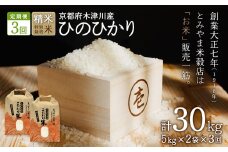 【定期便3か月】お米30kg（10kg×3回）特別栽培米 【053-29】