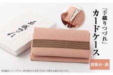 「手織りつづれ」カードケース(茜染め・淡)【1204230】
