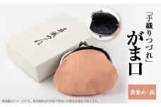 「手織りつづれ」がま口(茜染め・淡)【1204251】