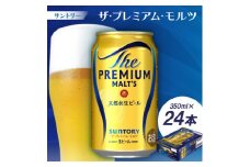 サントリー　ザ・プレミアム・モルツ350ml 1ケース(24本)【1208563】