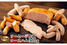 ハム工房古都　ロースハムセット【1268803】