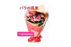 ＜バラ専門生産者直送＞バラの花束(色とりどり18～20本)＜クール便＞【1607457】
