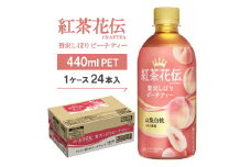 紅茶花伝CRAFTEA贅沢しぼりピーチティー440mlPET×24本【1126521】