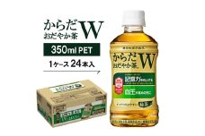 からだおだやか茶W350mlPET　24本入【1141920】