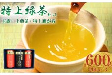 宇治茶 脇本常香園の特上緑茶セット(玉露 上煎茶 雁が音) 各200g  宇治茶 200g 3本 お茶 緑茶 日本茶 国産 飲料 高級 京都府 京都 井手町【012】