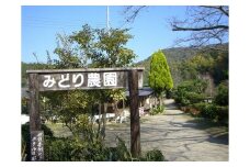 京都山城井手の里～みどり農園・四季の味覚めぐり～【017】