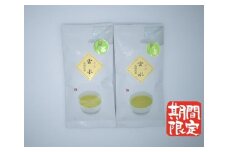 （出品しない）高級宇治新茶【096】