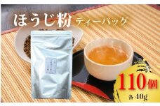 ほうじ粉 110パック (5g×110個入り) 雁が音 ほうじ茶 焙じ茶 お茶 日本茶 国産 高級 京都府 茶葉 茶 京都府 井手町 贈答 ギフト 手土産 お土産 お正月 母の日 父の日 お盆 敬老の日 年末 年始 新年 贈り物 贈答品 贈答用 贈物 お祝い 内祝 祝い 御祝 御祝い 記念日 誕生日 ギフト ギフト用 プレゼント プレゼント用 お中元【210】