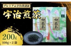 【プレミアム宇治茶（煎茶）】 宇治煎茶 200g 小川武治茶舗 宇治茶 煎茶 【212】