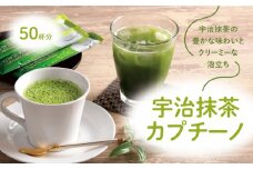 宇治抹茶カプチーノ(スティックタイプ　50本入り)【リピーター続出中】〈カプチーノ 抹茶カプチーノ 宇治抹茶 抹茶 宇治 スティック アイス ホット 贈答 プレゼント 飲料〉  n0127改